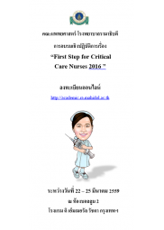 First Step for Critical Care Nurses 2016